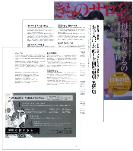 きものサロン　’１０春夏号