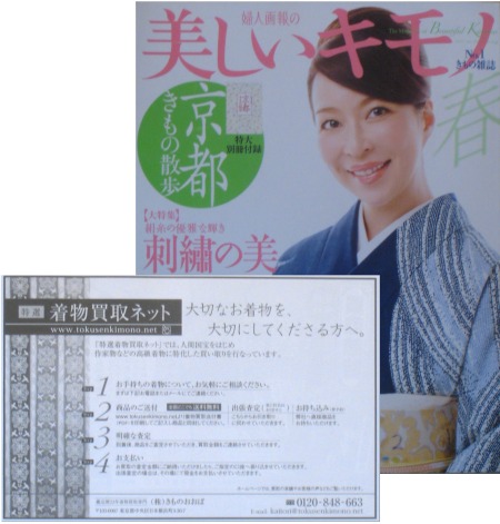 きものサロン　’１１春夏号