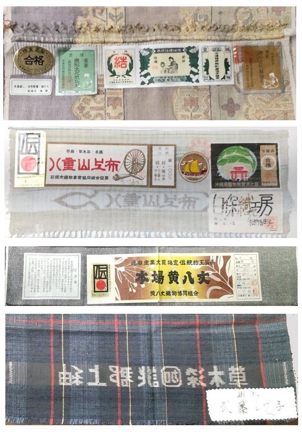 着物の証紙の例。産地、作者情報