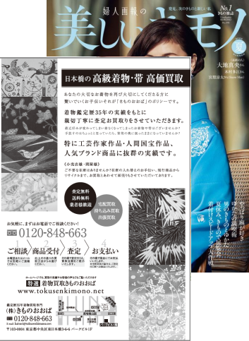 美しいキモノ　2025夏